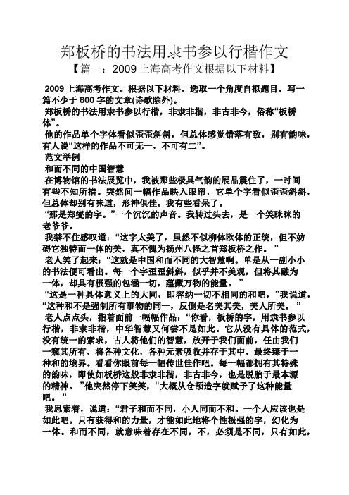 桥作文之郑板桥的书法用隶书参以行楷作文