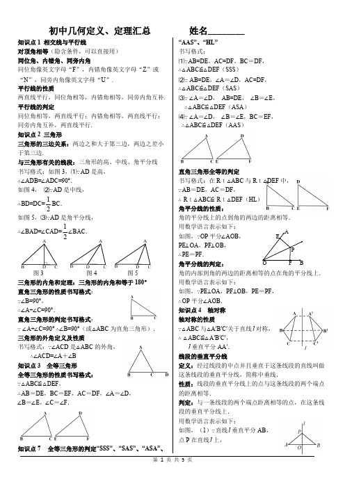 (完整)初中几何定义、定理汇总,推荐文档