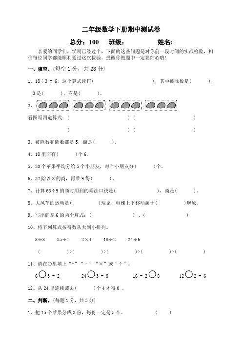 2020-2021学年人教版二年级数学下册期中测试卷(含答案)