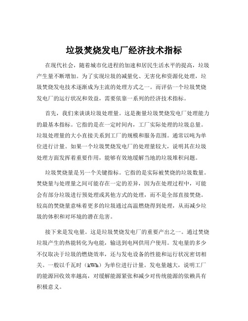 垃圾焚烧发电厂经济技术指标