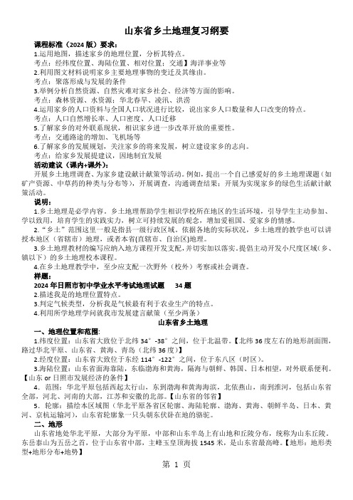 2024学业水平考试 山东省乡土地理复习纲要及题目设计(无答案)