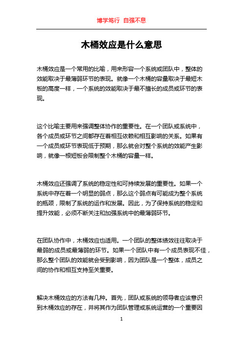 木桶效应是什么意思