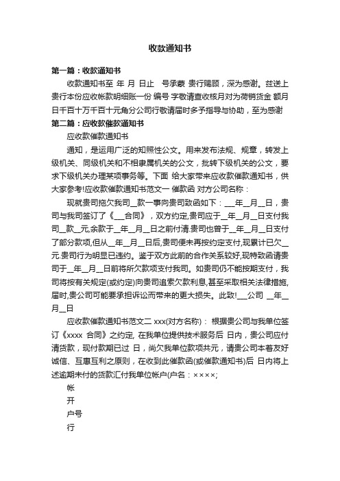 收款通知书