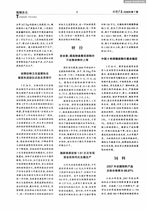 中国4举措确保粮价基本稳定