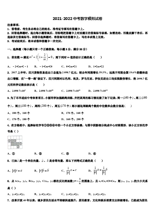 2021-2022学年安徽合肥包河区四十八中学中考三模数学试题含解析