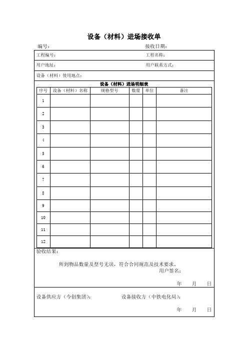 材料验收交接单