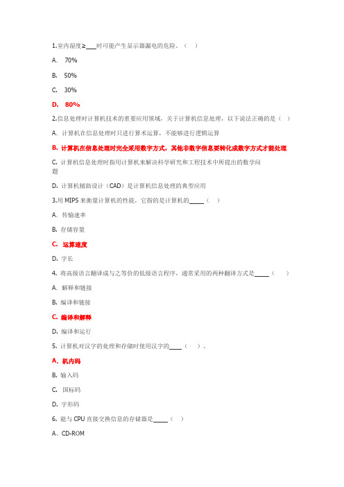 北航版大学计算机基础题库