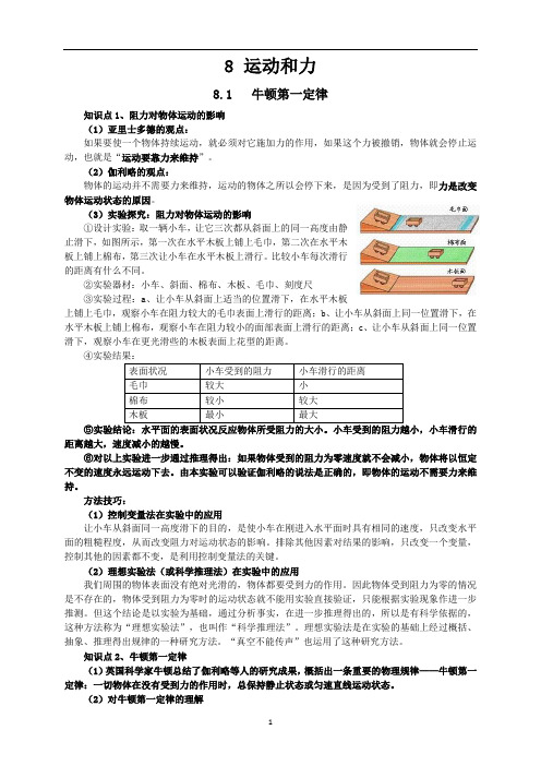 新人教版八年级下册物理第8章内能知识点全面总结