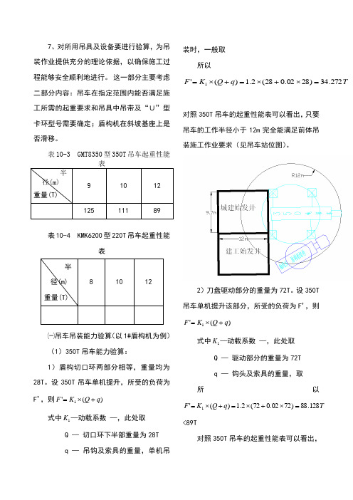 吊车地基承载力验算