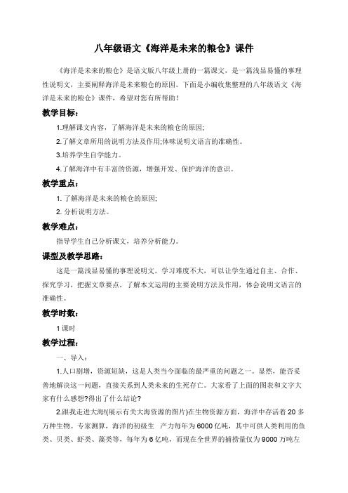 八年级语文《海洋是未来的粮仓》课件