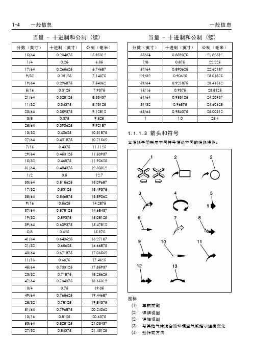 09款新君威维修手册a4