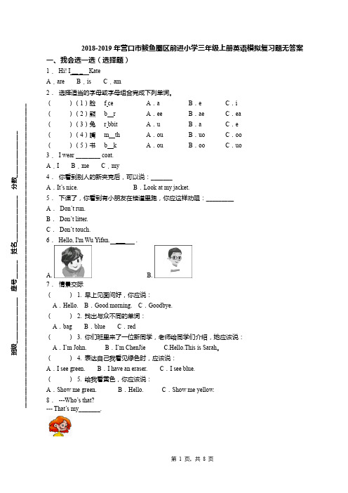 2018-2019年营口市鲅鱼圈区前进小学三年级上册英语模拟复习题无答案