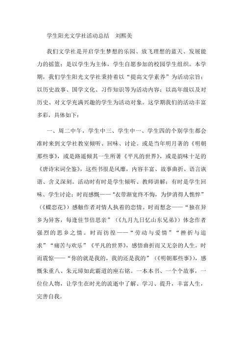 阳光文学社活动总结