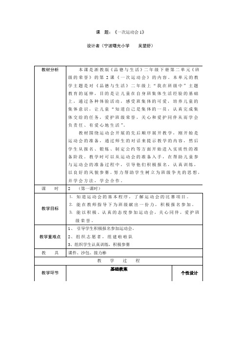 一次运动会