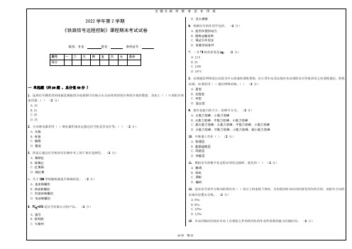 铁路信号远程控制_普通用卷