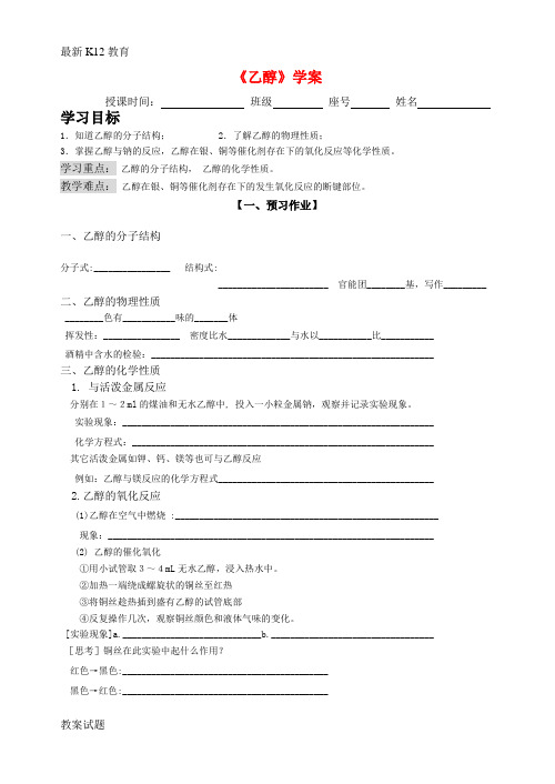 【配套K12】高中化学 专题三 有机化合物的获得与应用 第二单元 食品中的有机化合物学案 苏教版必修