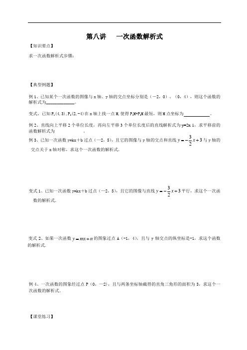 八年级数学《一次函数解析式》导学案