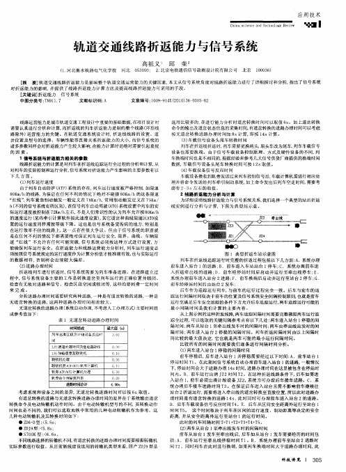 轨道交通线路折返能力与信号系统