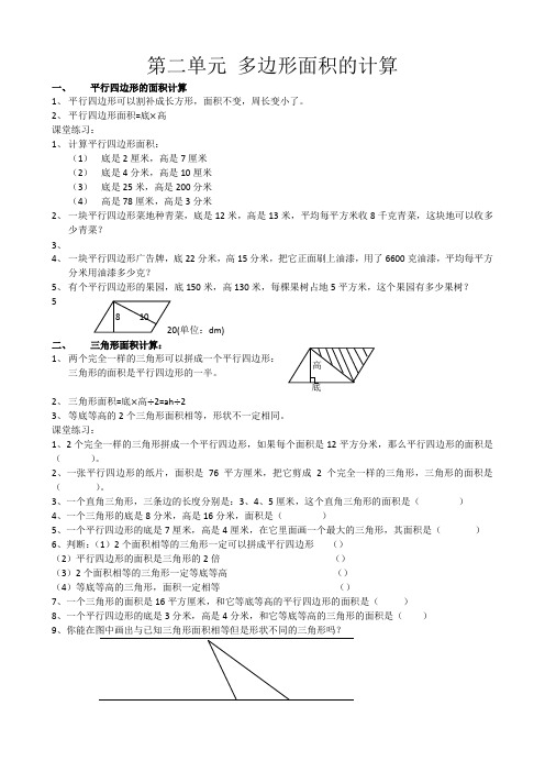 五年级数学第二单元多边形面积的计算