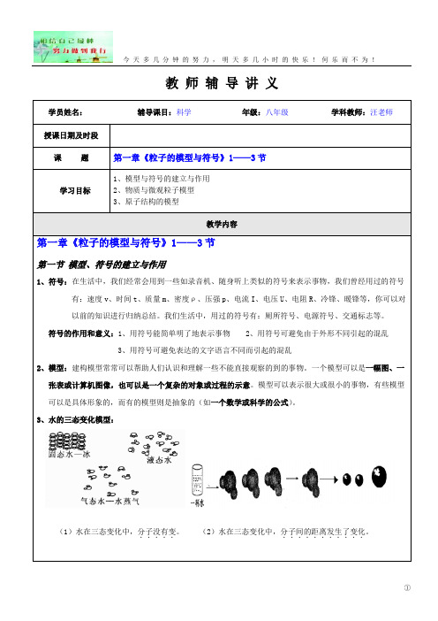 1第一章《粒子的模型与符号》1-3节 讲义