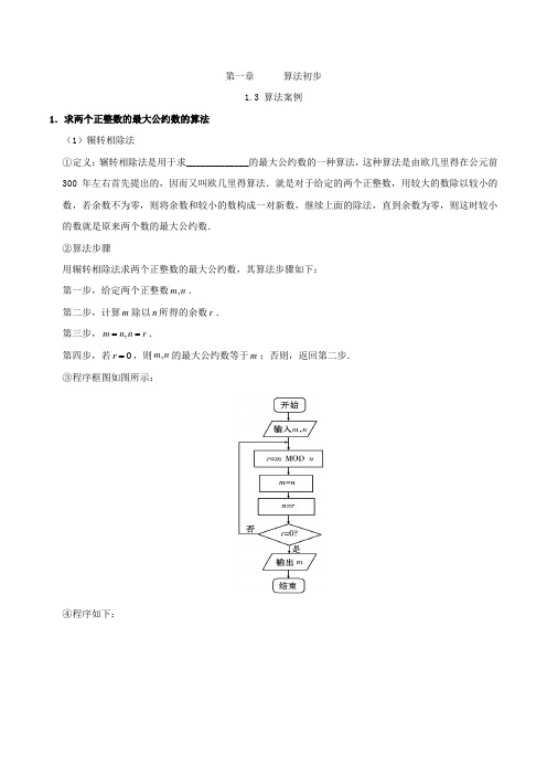 高一数学人教版必修3导学案第一章1.3算法案例