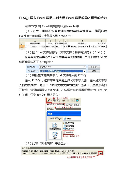 PLSQL导入Excel数据—对大量Excel数据的导入相当的给力