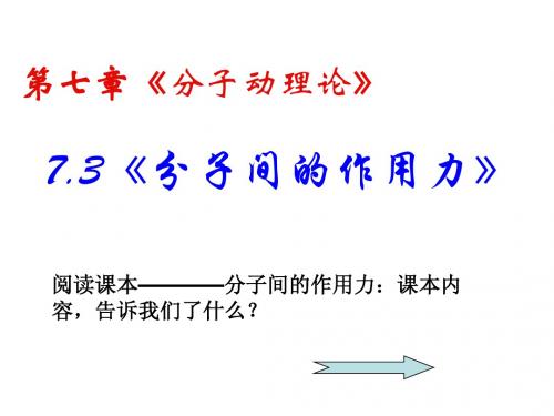 分子间的作用力