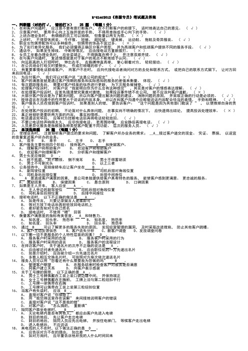 客服专员笔试、面试题及答案