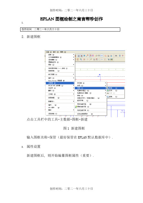 eplan图框的绘制(完美版)