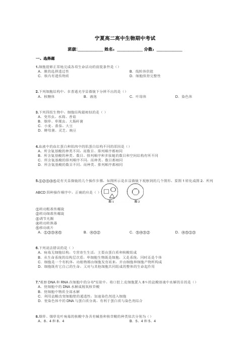 宁夏高二高中生物期中考试带答案解析
