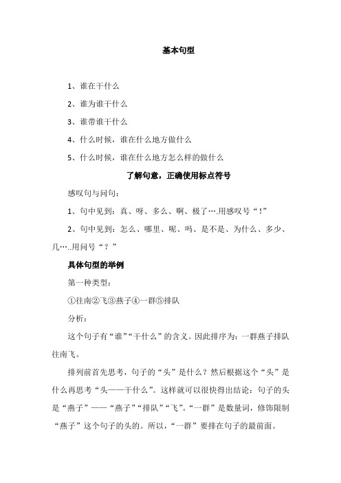 小学语文一年级“连词成句”详解及专项练习(含答案)