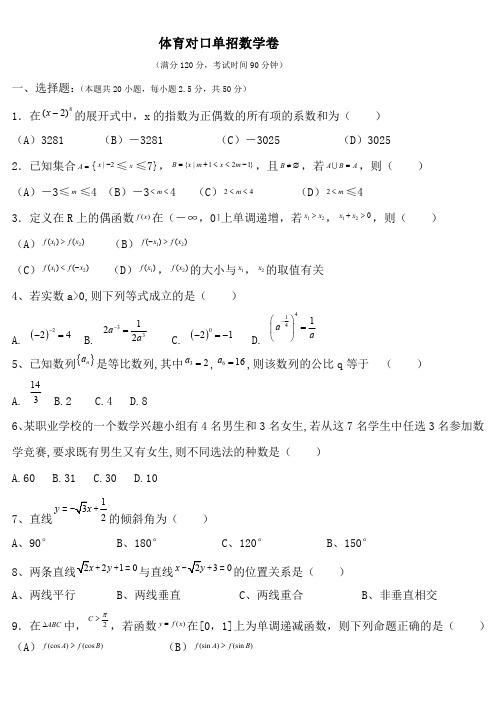 体育对口单招数学卷(答案) (9)