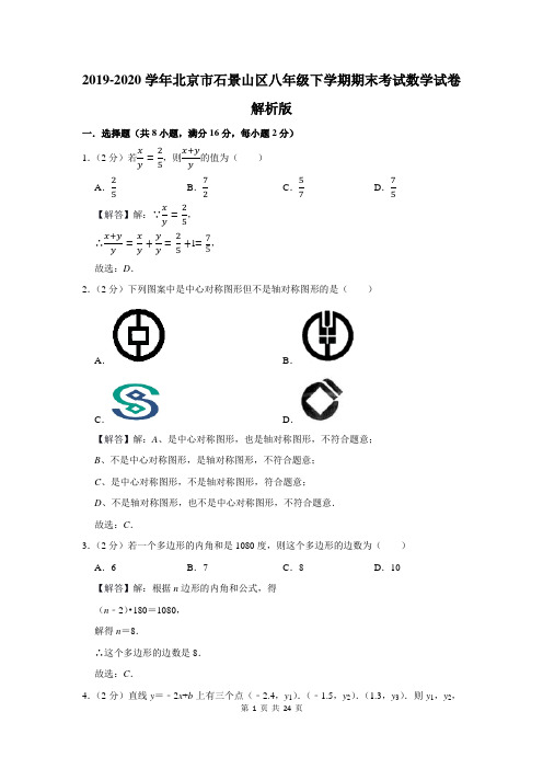 北京市石景山区八年级下学期期末考试数学试卷