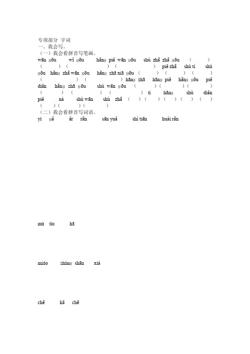 湘教版小学一年级语文上册复习 字词