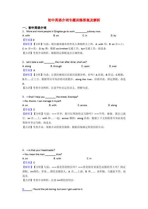 初中英语介词专题训练答案及解析