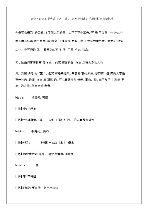 高中英语单词速记手册词根联想记忆法.doc