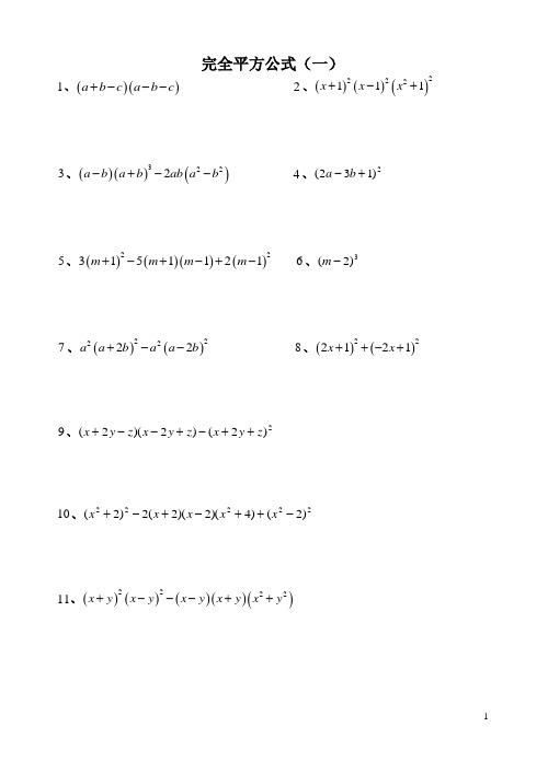 八年级数学完全平方公式17题(含答案)