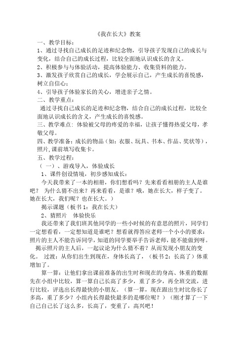 《我在长大》教案