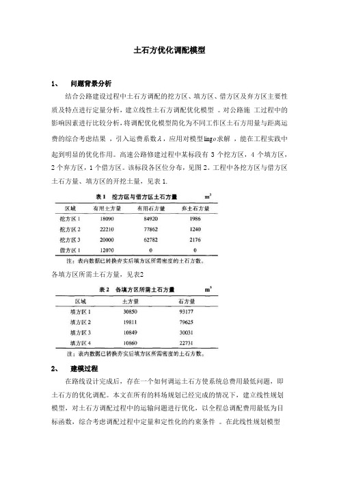 土石方优化调配模型(新)