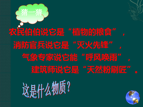 化学二氧化碳的实验室制取和性质课件人教版九年级