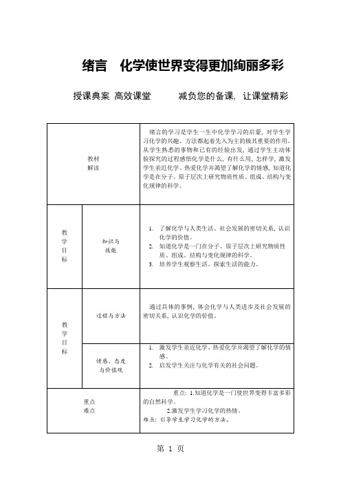 2018年秋人教版九年级化学上册绪言 化学使世界变得更加绚丽多彩  教学设计