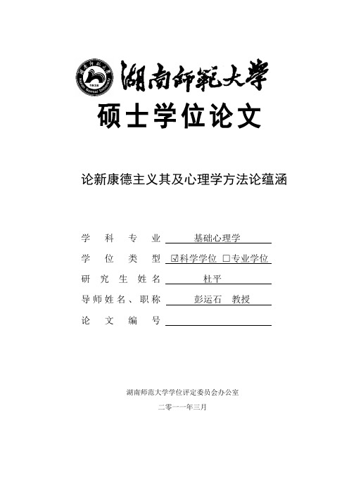 湖南师范大学硕士学位论文