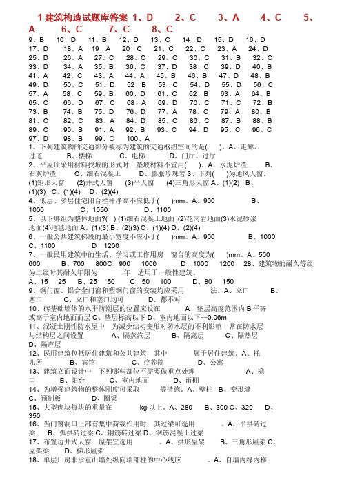 建筑构造试题库答案.doc