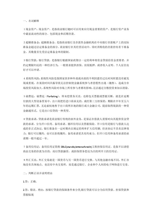 商业银行经营管理作业2