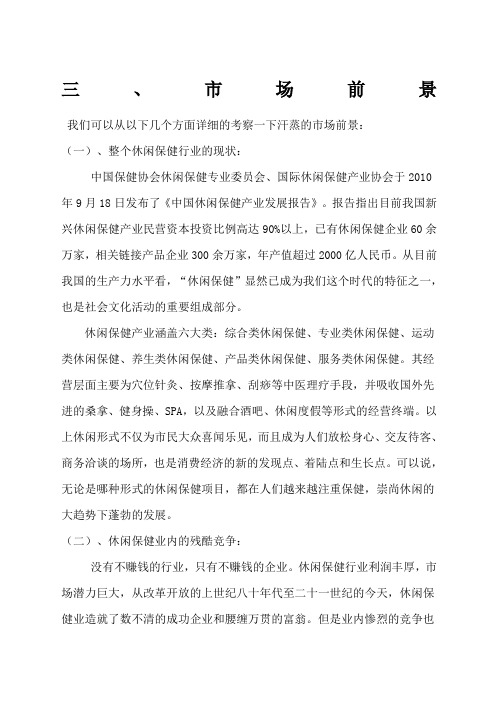 商业计划书之纯正韩式汗蒸房资料