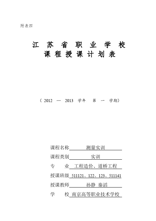 建筑工程测量大专测量教学计划
