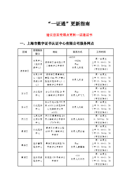 “一证通”更新指南