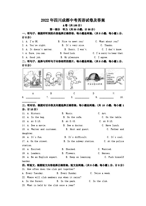 2022年四川成都中考英语试卷及答案