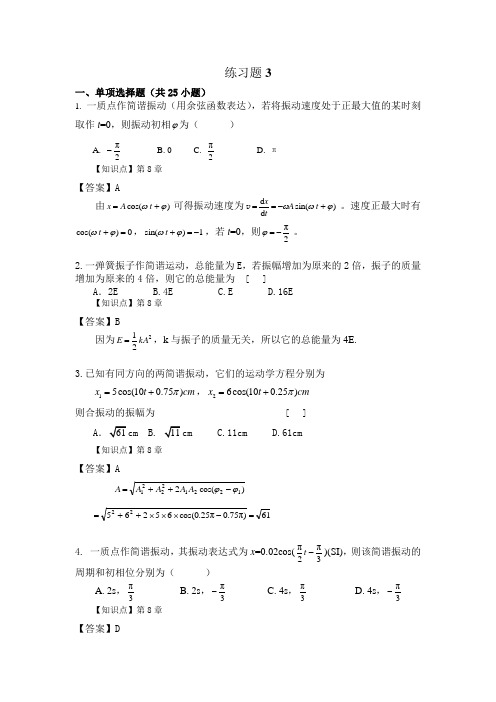 物理工练习题3及答案