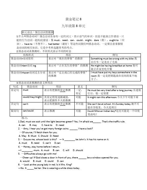 人教版9年级英语第八单元知识点归纳